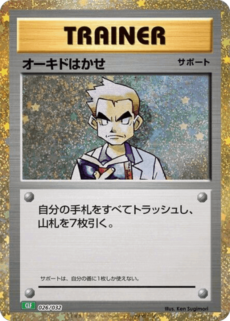 Professor Oak #26 from Pokémon TCG Classic (Venusaur) - Illustrated by Ken Sugimori
