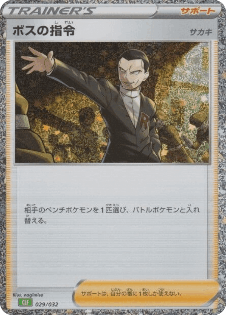 Boss's Orders #29 from Pokémon TCG Classic (Venusaur) - Illustrated by nagimiso