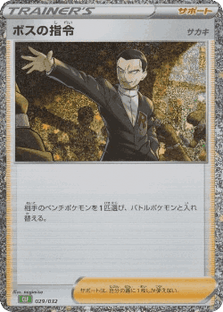 Boss's Orders 29, Pokémon TCG Classic (Venusaur)