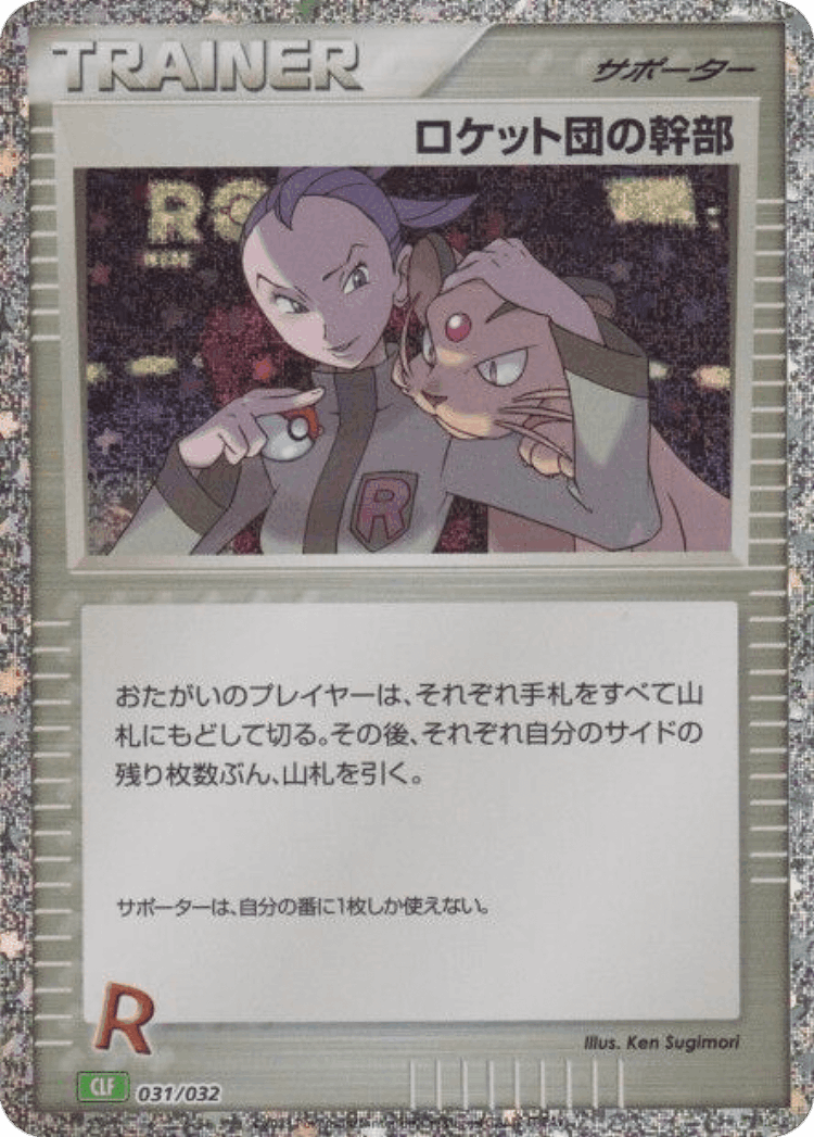 Rocket's Admin. #31 from Pokémon TCG Classic (Venusaur) - Illustrated by Ken Sugimori