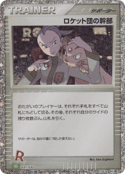 Rocket's Admin. 31, Pokémon TCG Classic (Venusaur)