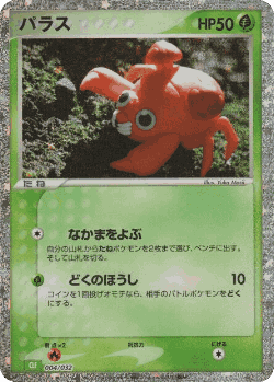 Paras Pokémon TCG card art