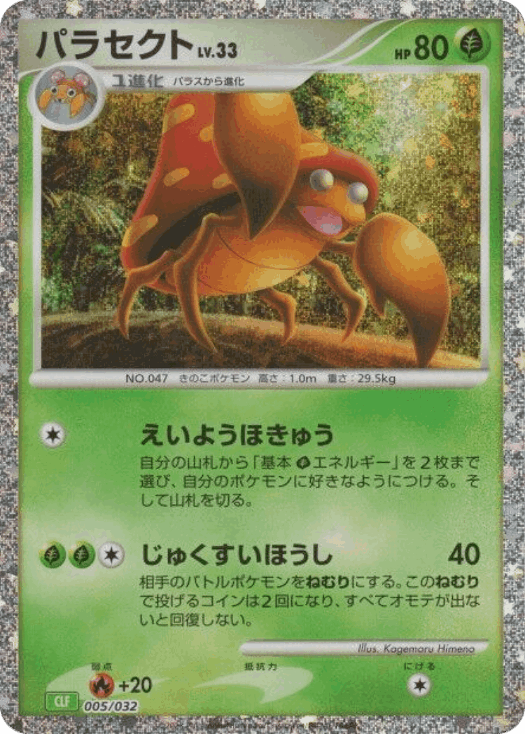 Parasect #5 from Pokémon TCG Classic (Venusaur) - Illustrated by Kagemaru Himeno