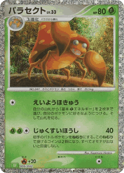 Parasect Pokémon TCG card art