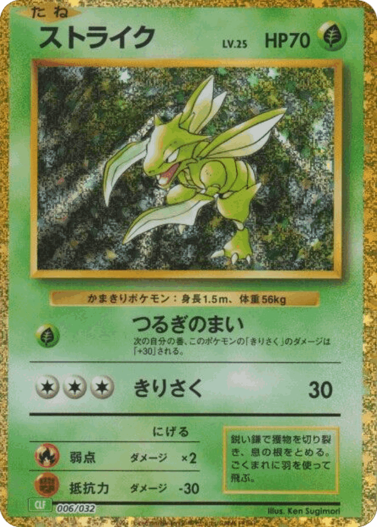 Scyther #6 from Pokémon TCG Classic (Venusaur) - Illustrated by Ken Sugimori