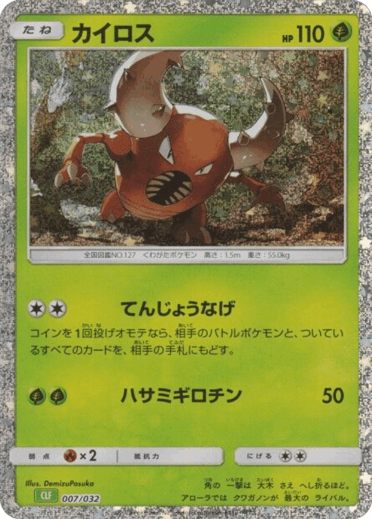 Pinsir #7 from Pokémon TCG Classic (Venusaur) - Illustrated by DemizuPosuka