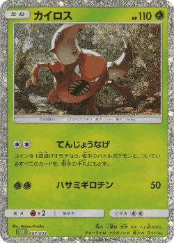 Pinsir Pokémon TCG card art