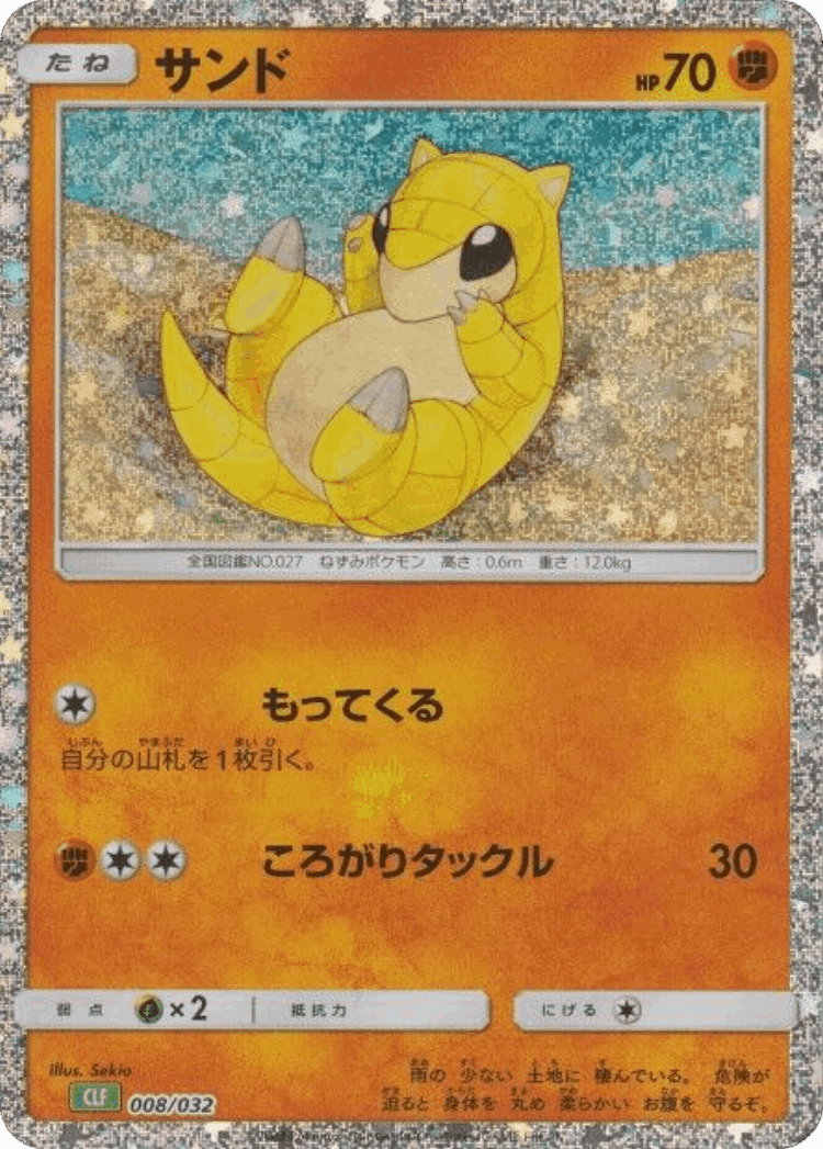 Sandshrew #8 from Pokémon TCG Classic (Venusaur) - Illustrated by Sekio