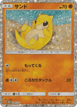 Sandshrew Pokémon TCG card art
