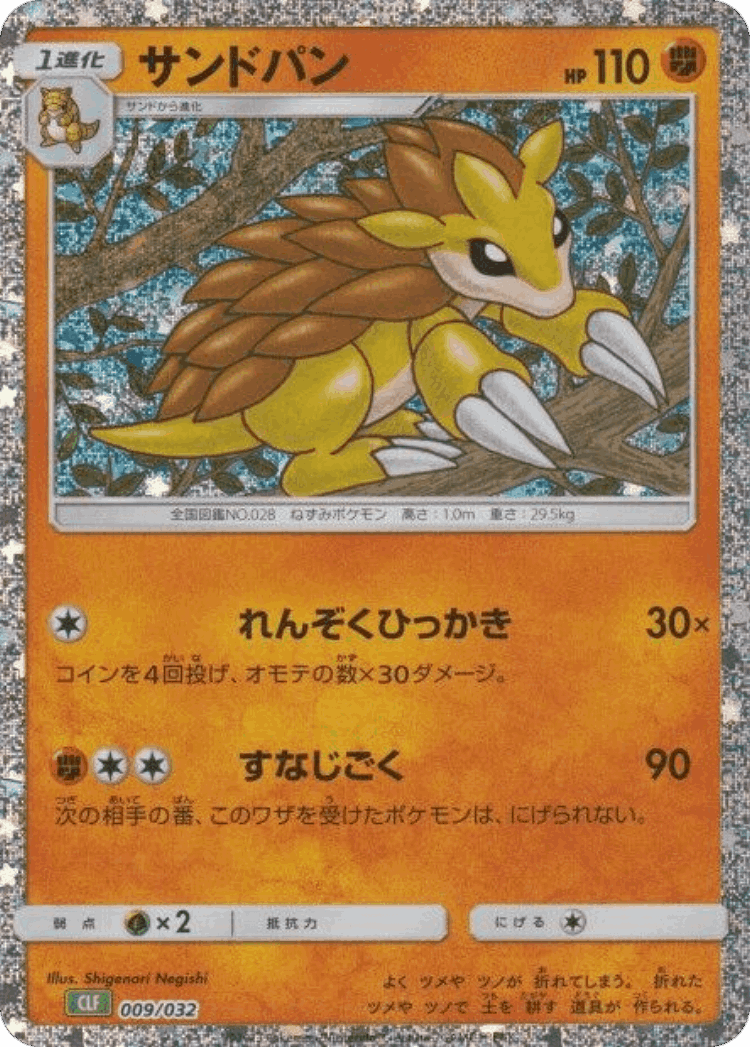 Sandslash #9 from Pokémon TCG Classic (Venusaur) - Illustrated by Shigenori Negishi