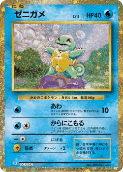 Squirtle Pokémon TCG card art