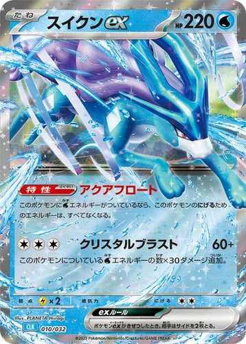 Suicune ex Pokémon TCG card art