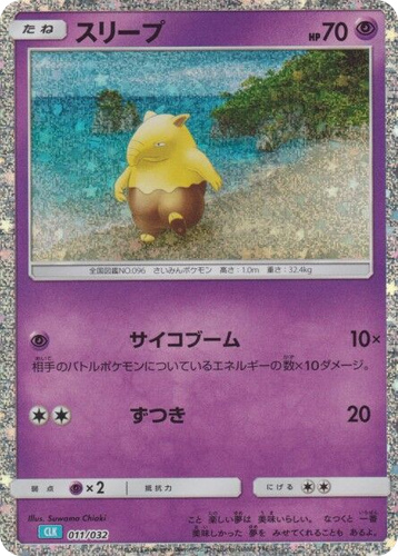 Drowzee Pokémon TCG card art