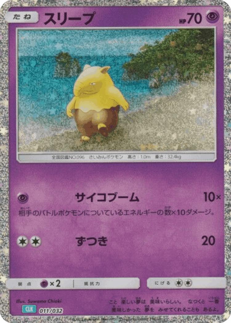 Drowzee #11 from Pokémon TCG Classic (Blastoise) - Illustrated by Suwama Chiaki