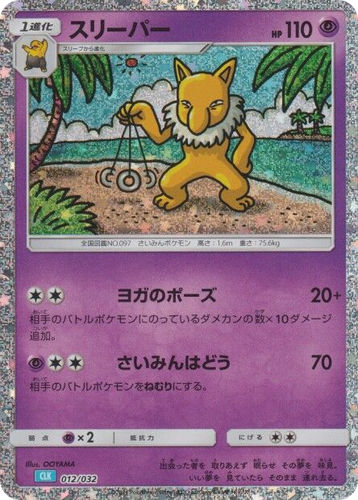 Hypno Pokémon TCG card art