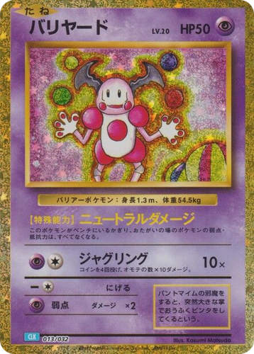 Mr. Mime #13 from Pokémon TCG Classic (Blastoise) - Illustrated by Kasumi Matsuda