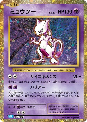 Mewtwo #14 from Pokémon TCG Classic (Blastoise) - Illustrated by Ken Sugimori