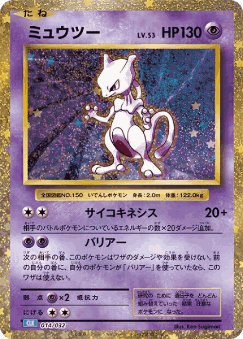 Mewtwo card art