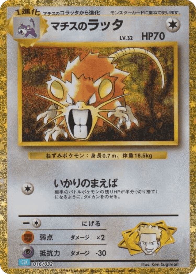 Lt. Surge's Raticate #16 from Pokémon TCG Classic (Blastoise) - Illustrated by Ken Sugimori