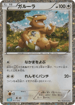 Kangaskhan Pokémon TCG card art