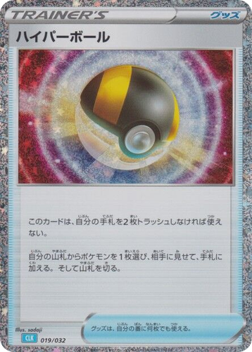 Ultra Ball #19 from Pokémon TCG Classic (Blastoise) - Illustrated by sadaji