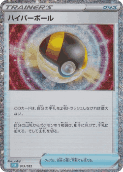 Ultra Ball Pokémon TCG card art