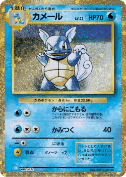 Wartortle Pokémon TCG card art