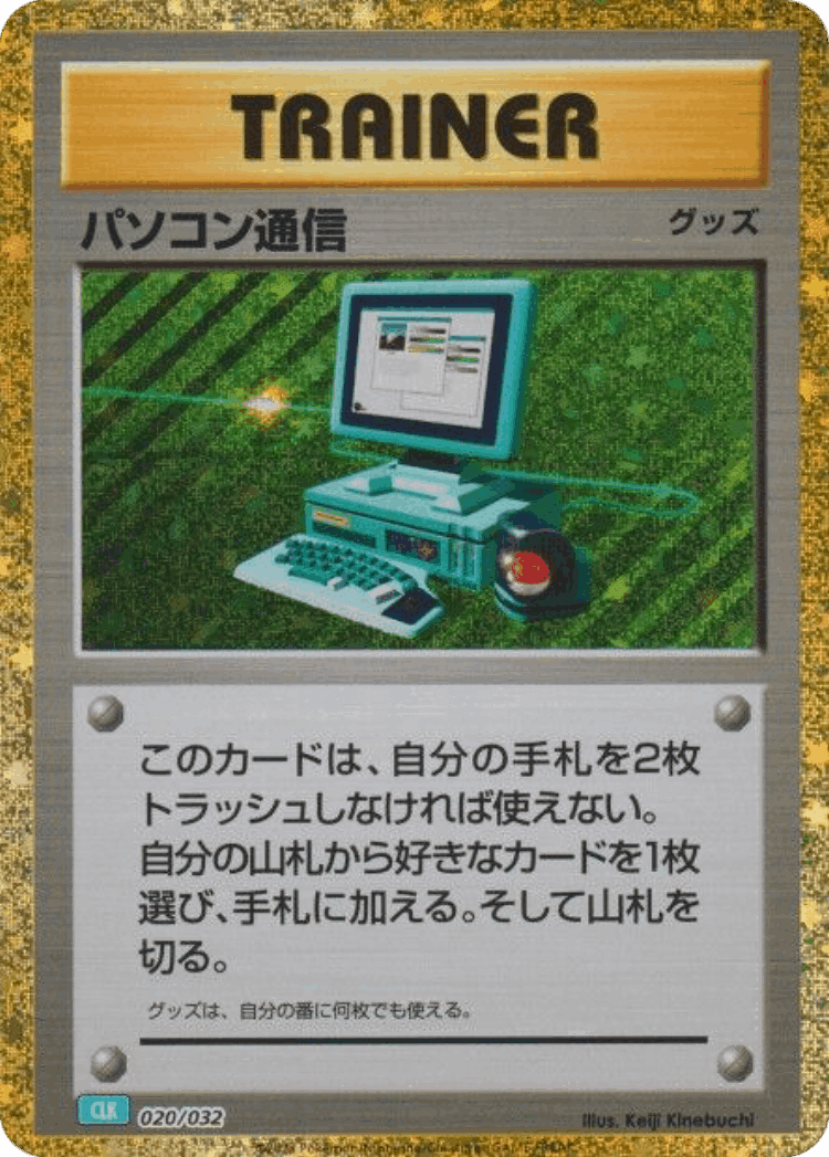 Computer Search #20 from Pokémon TCG Classic (Blastoise) - Illustrated by Keiji Kinebuchi