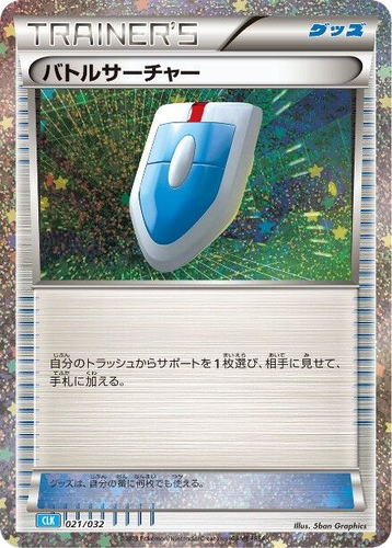 VS Seeker #21 from Pokémon TCG Classic (Blastoise) - Illustrated by 5ban Graphics