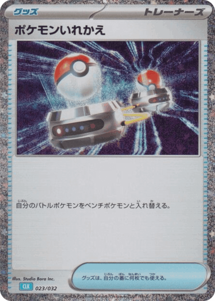 Switch #23 from Pokémon TCG Classic (Blastoise) - Illustrated by Studio Bora Inc.