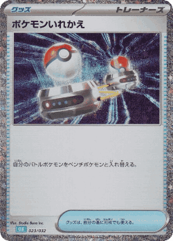 Switch Pokémon TCG card art