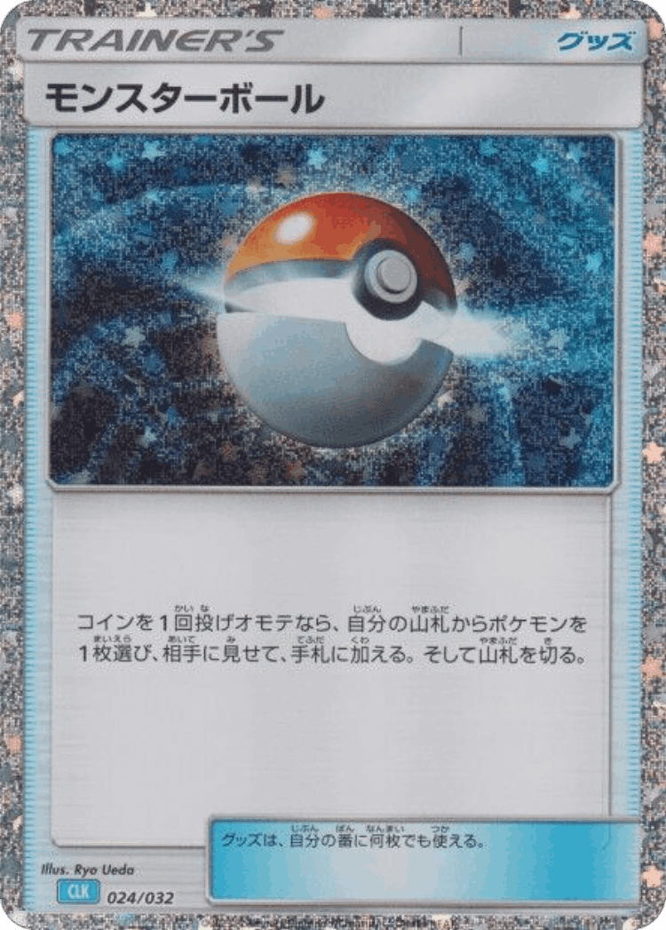 Poké Ball #24 from Pokémon TCG Classic (Blastoise) - Illustrated by Ryo Ueda