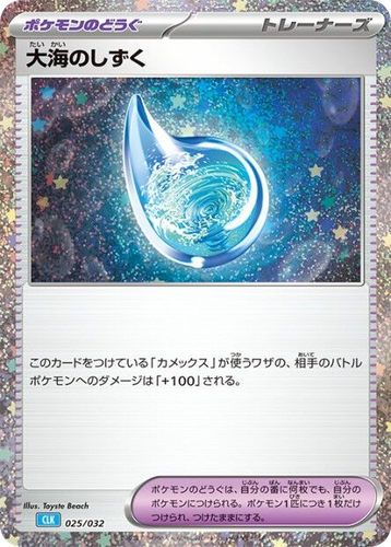 Drops in the Ocean 25, Pokémon TCG Classic (Blastoise)