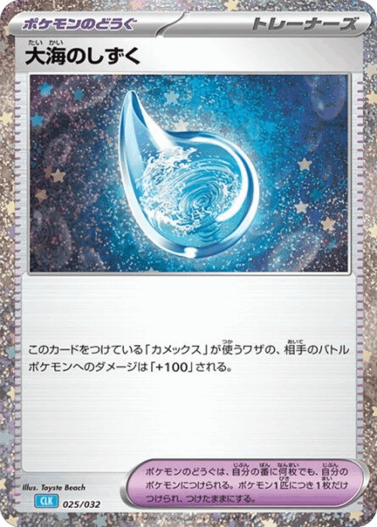 Drops in the Ocean #25 from Pokémon TCG Classic (Blastoise) - Illustrated by Toyste Beach