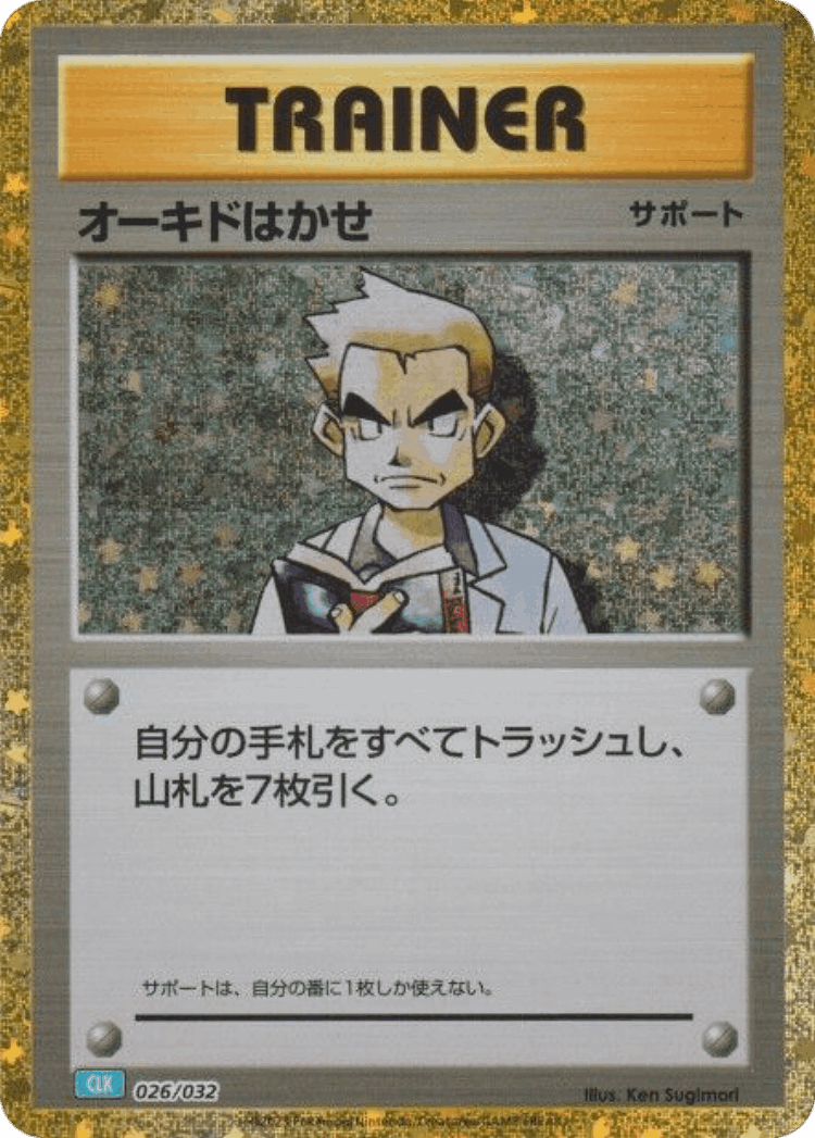 Professor Oak #26 from Pokémon TCG Classic (Blastoise) - Illustrated by Ken Sugimori