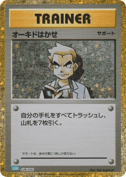 Professor Oak 26, Pokémon TCG Classic (Blastoise)