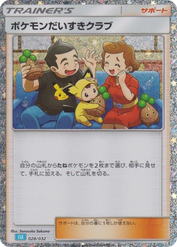 Pokémon Fan Club 28, Pokémon TCG Classic (Blastoise)