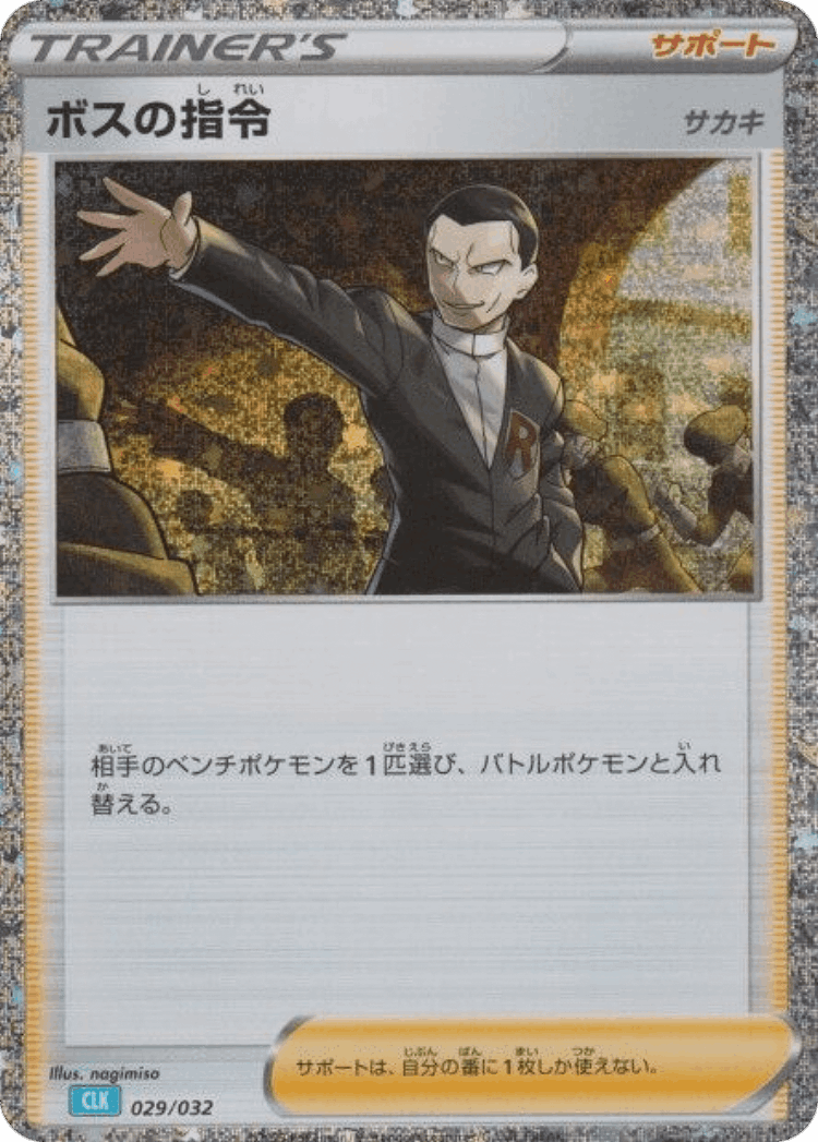 Boss's Orders #29 from Pokémon TCG Classic (Blastoise) - Illustrated by nagimiso