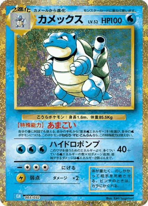 Blastoise card art