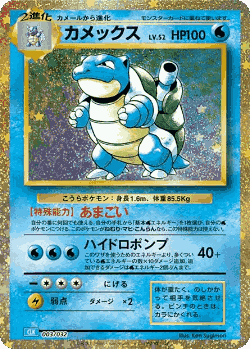 Blastoise Pokémon TCG card art