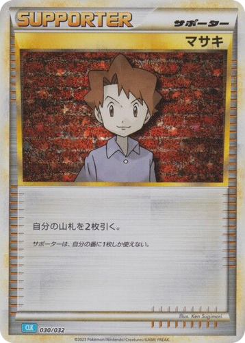 Bill 30, Pokémon TCG Classic (Blastoise)