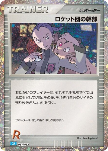 Rocket's Admin. 31, Pokémon TCG Classic (Blastoise)