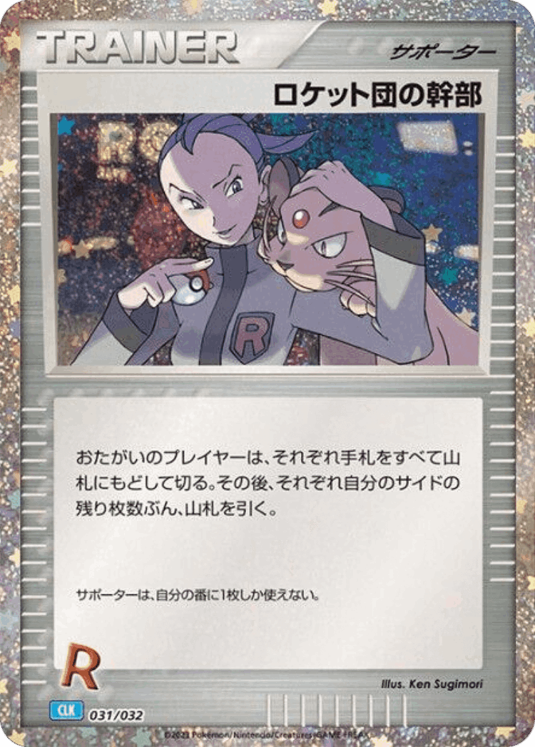 Rocket's Admin. #31 from Pokémon TCG Classic (Blastoise) - Illustrated by Ken Sugimori