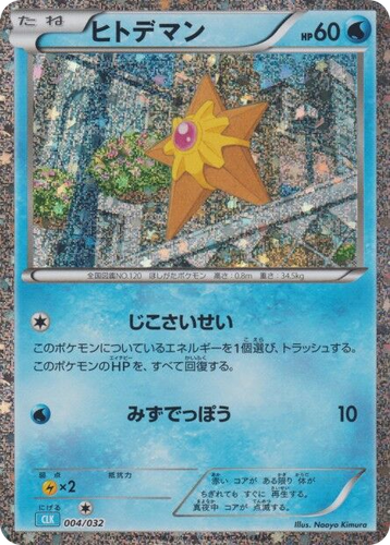Staryu Pokémon TCG card art