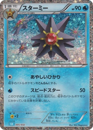 Starmie Pokémon TCG card art