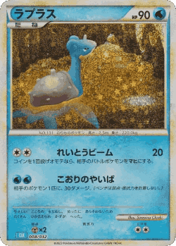 Lapras Pokémon TCG card art