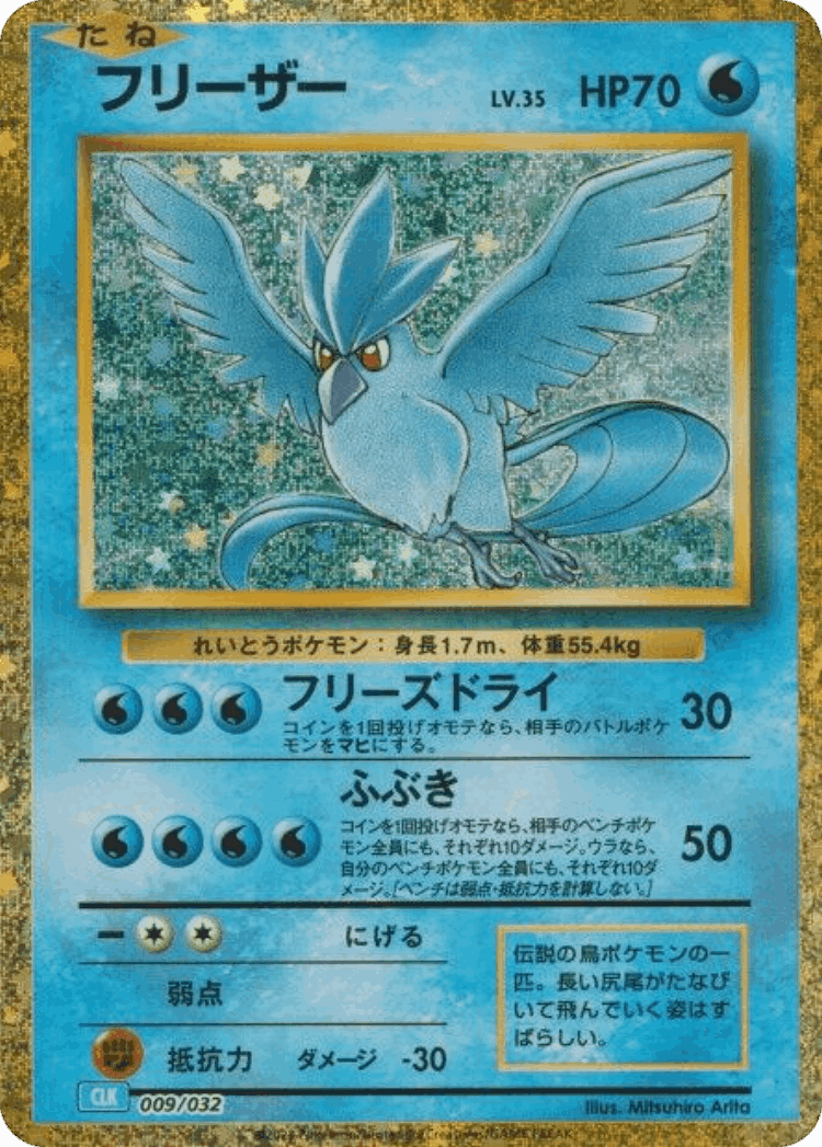 Articuno #9 from Pokémon TCG Classic (Blastoise) - Illustrated by Mitsuhiro Arita