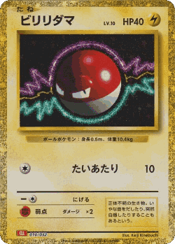 Voltorb Pokémon TCG card art