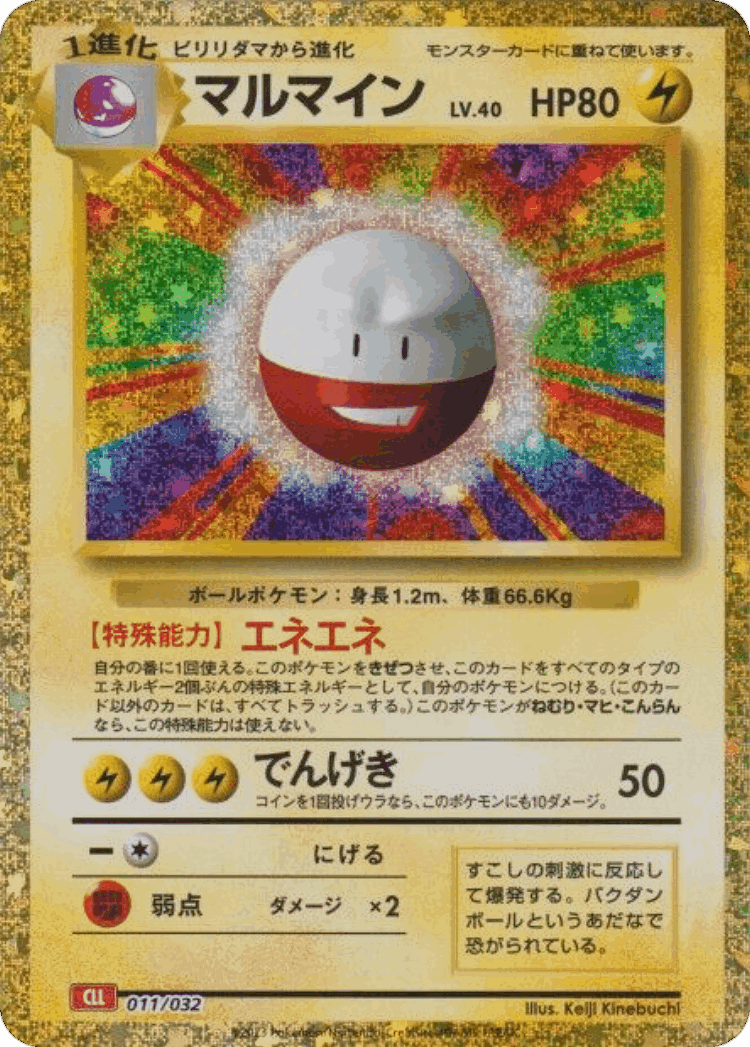 Electrode #11 from Pokémon TCG Classic (Charizard) - Illustrated by Keiji Kinebuchi