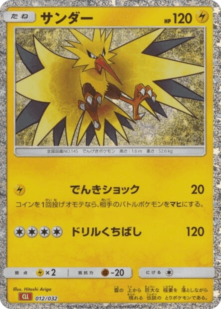 Zapdos #12 from Pokémon TCG Classic (Charizard) - Illustrated by Hitoshi Ariga
